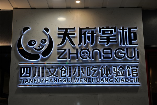水晶底背發(fā)光字