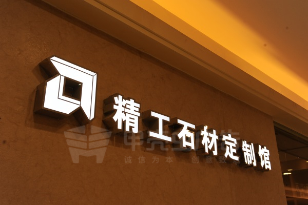精品不銹鋼字