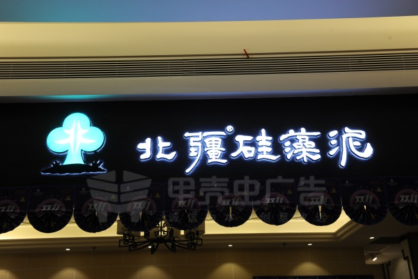 迷你字