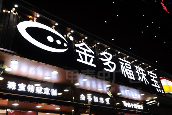 戶外門頭